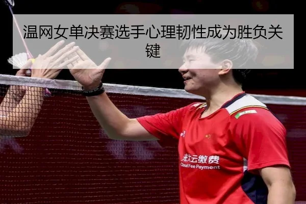 wen-wang-nv-dan-jue-sai-xuan-shou-xin-li-ren-xing-cheng-wei-sheng-fu-guan-jian-1-965.jpg - FeifanEntertainment